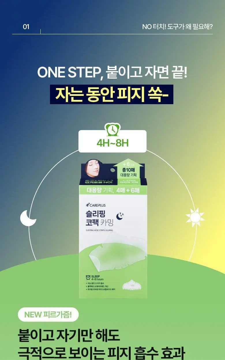 [포켓몬 에디션] 케어플러스 슬리핑 코팩 카밍 4매/10매 대용량/포켓몬 에디션 2종 상세페이지 16